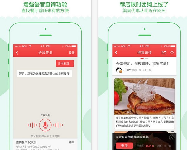 订餐小秘书iPhone版