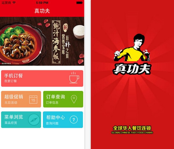 真功夫功夫送app