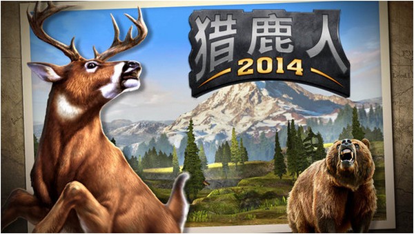猎鹿人2014 iPhone版