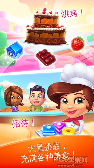 甜点消消乐iPhone版