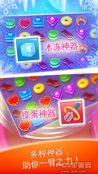 甜点消消乐iPhone版