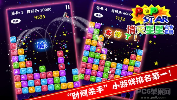 消灭星星iPhone版