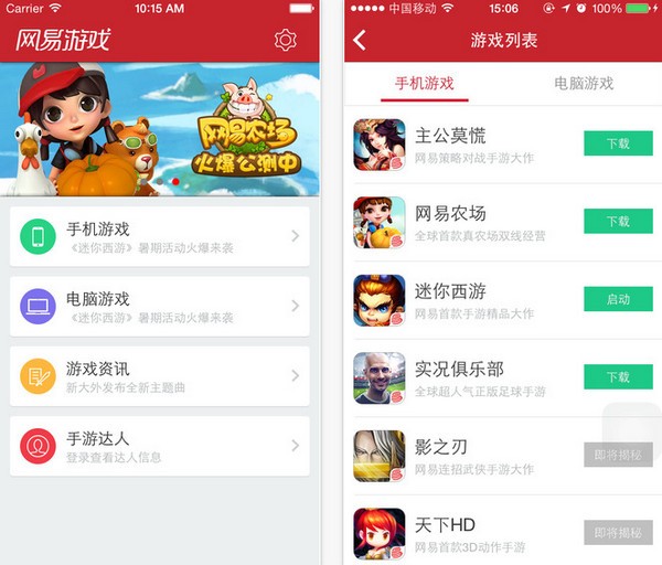 网易游戏app