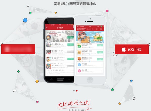 网易游戏app