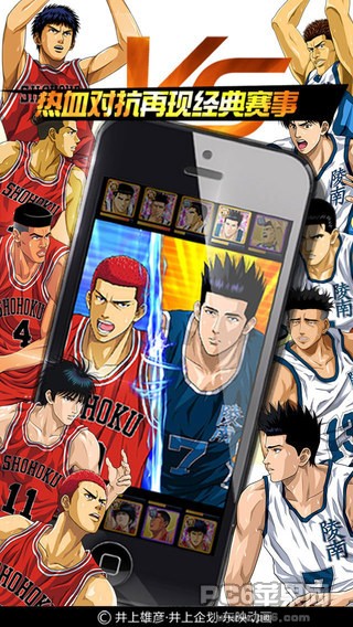 灌篮高手iPhone版
