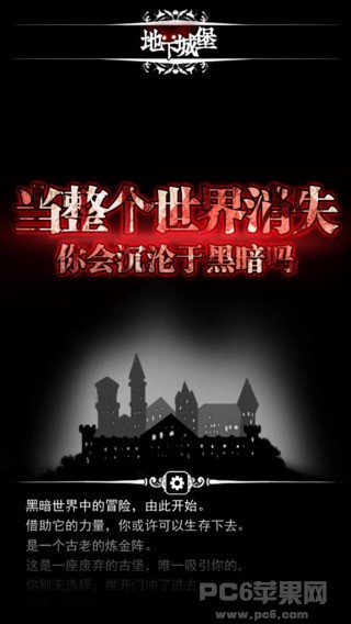 地下城堡iPhone版
