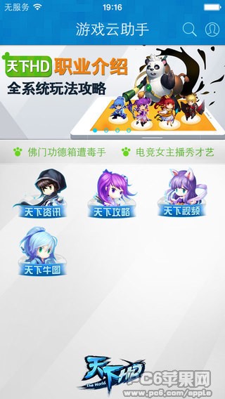 天下HD助手iOS版