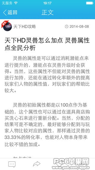 天下HD助手iOS版
