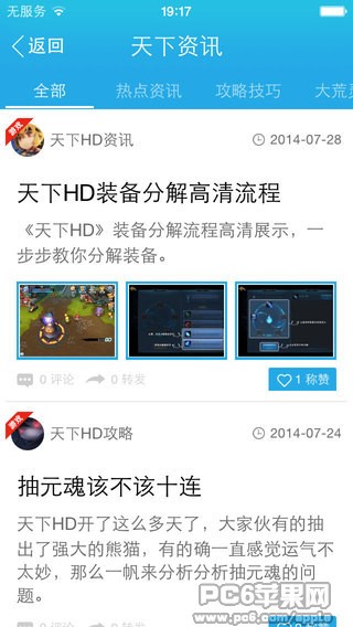天下HD助手iOS版