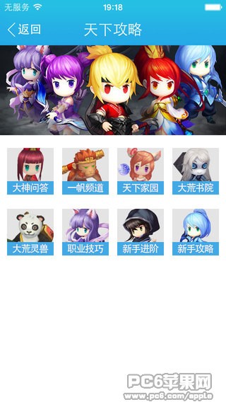 天下HD助手iOS版