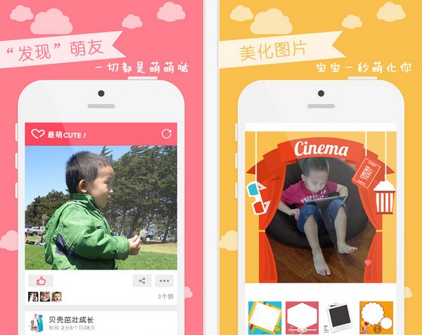 最萌宝宝App