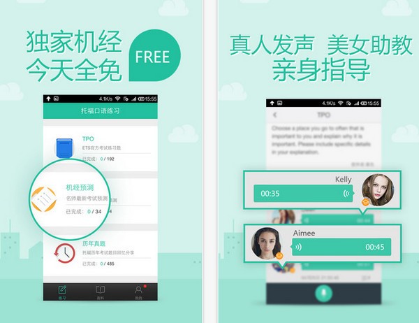 100口语托福