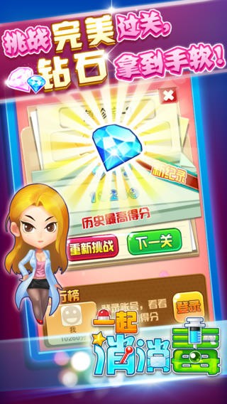 一起消消毒iPhone版