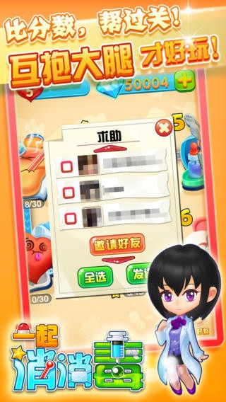 一起消消毒iPhone版