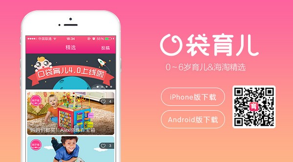 口袋育儿iPhone版