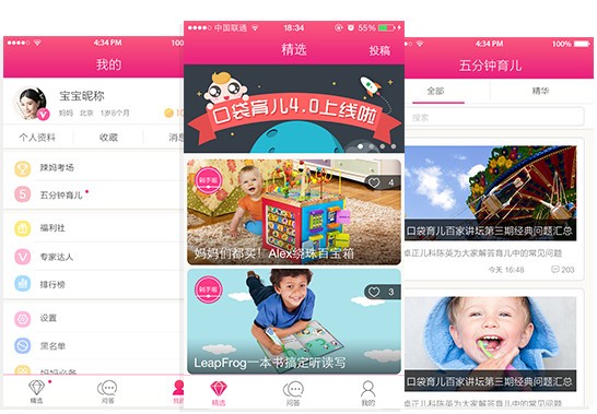 口袋育儿App下载