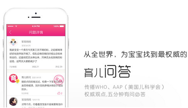 口袋育儿iPhone版