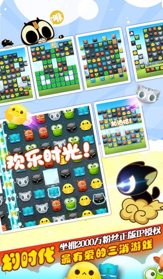 罗小黑消消iPhone版