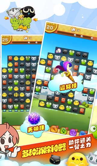 罗小黑消消iPhone版