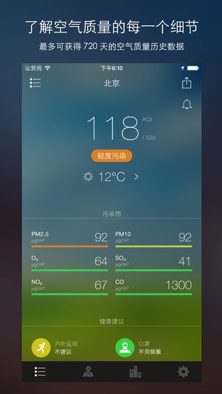 全国空气质量指数app