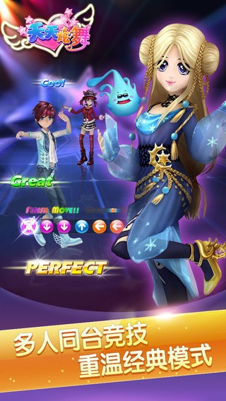 天天炫舞iPhone版