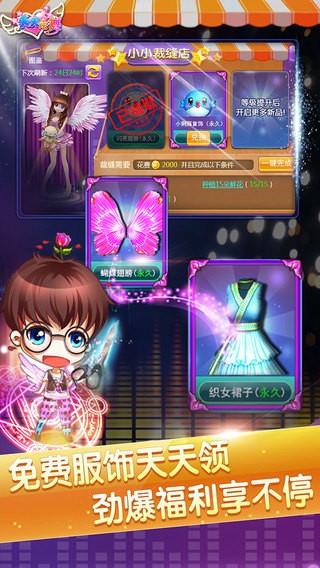 天天炫舞iPhone版