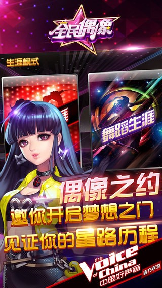 全民偶像iPhone版