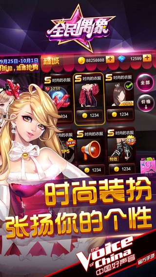 全民偶像iPhone版