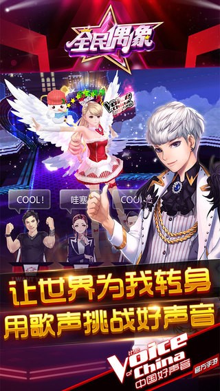 全民偶像iPhone版