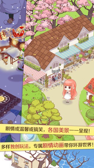 暖暖环游世界iPhone版