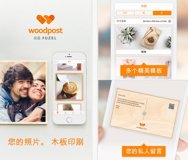 Woodpost IOS版