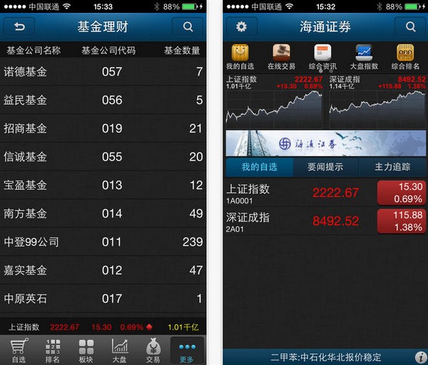 海通证券手机版