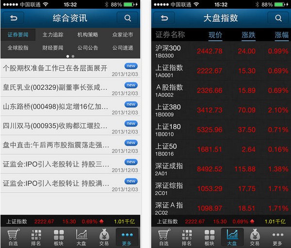 海通证券手机版