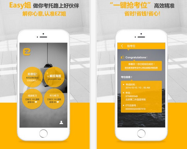 托福Easy姐IOS版
