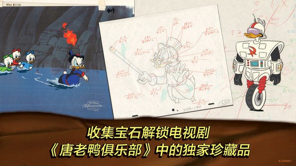 唐老鸭历险记iPhone版