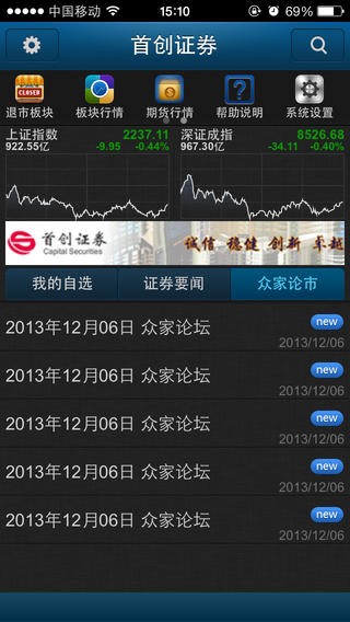 首创证券手机版下载