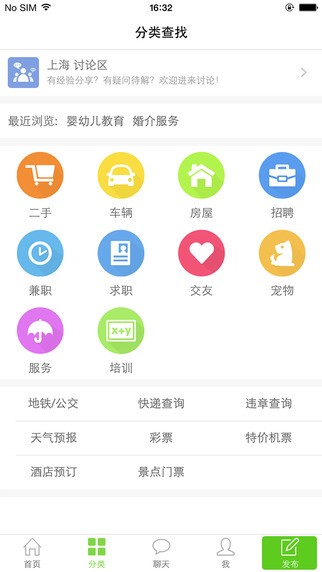 百姓网app