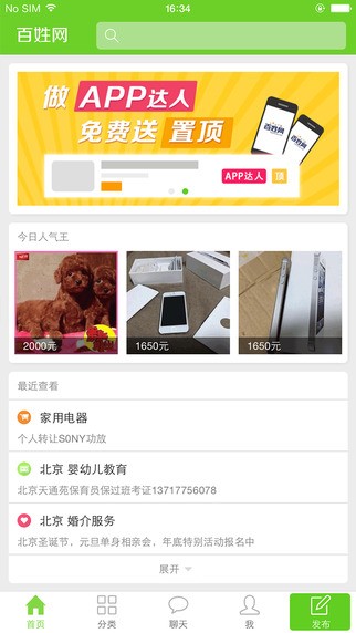 百姓网手机版下载