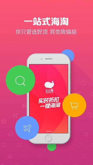 么么嗖App下载