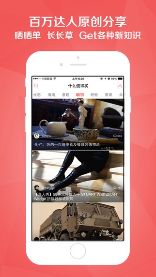 什么值得买app