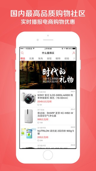 什么值得买官网下载