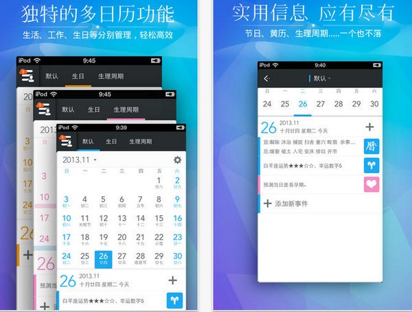 正点日历iPhone版