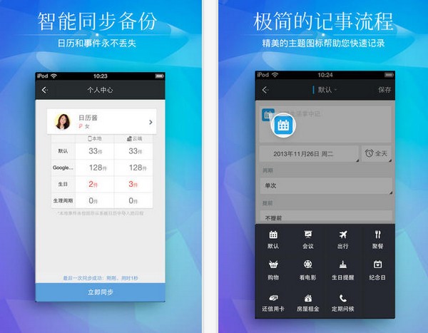 正点日历app下载