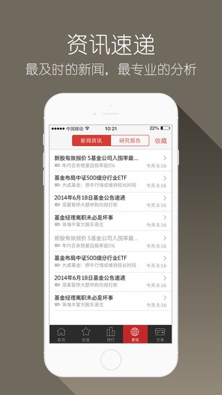 掌上基金APP