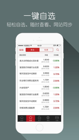掌上基金APP