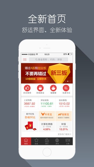 掌上基金APP