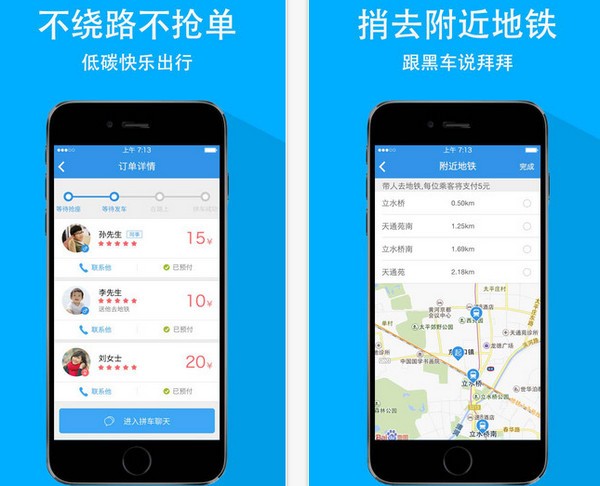 滴搭拼车下载