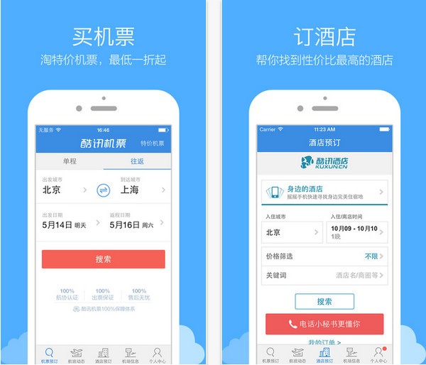 酷讯机票app