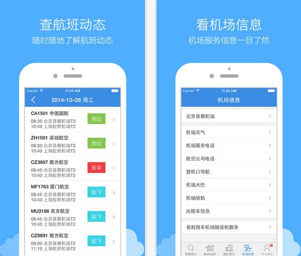 酷讯机票app