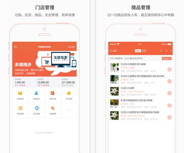 生意专家app